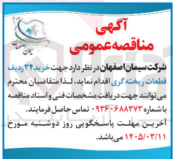 تصویر کوچک آگهی خرید قطعات ریخته گری