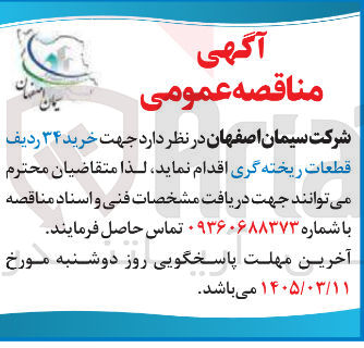 تصویر کوچک آگهی خرید 34 ردیف قطعات ریخته گری