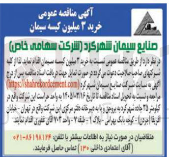 تصویر کوچک آگهی خرید ۳ میلیون کیسه سیمان