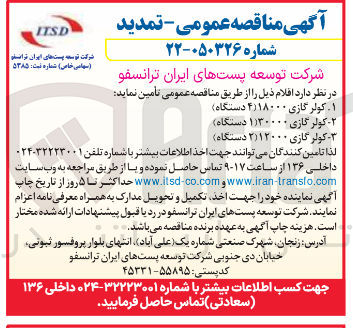 تصویر کوچک آگهی خرید کولر گازی 18000 - 30000 - 12000