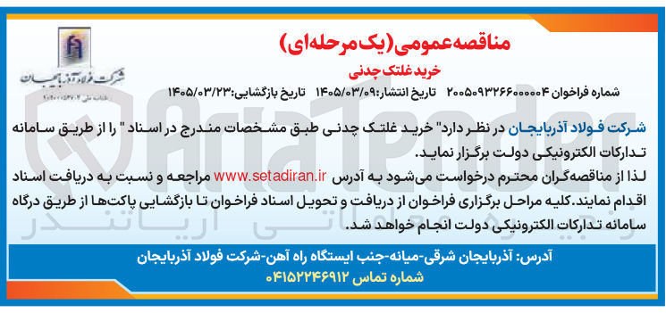 تصویر کوچک آگهی خرید غلتک چدنی