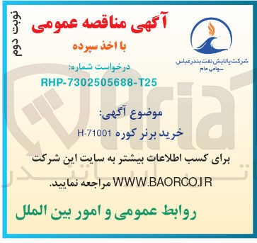 تصویر کوچک آگهی  خرید برنر کوره 71001-H 
