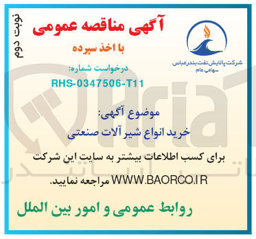 تصویر کوچک آگهی خرید انواع شیرآلات صنعتی