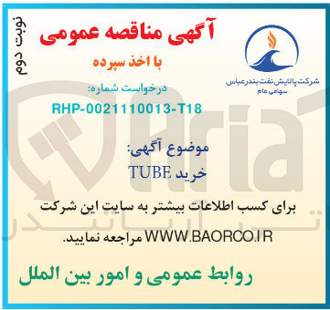 تصویر کوچک آگهی خرید TUBE