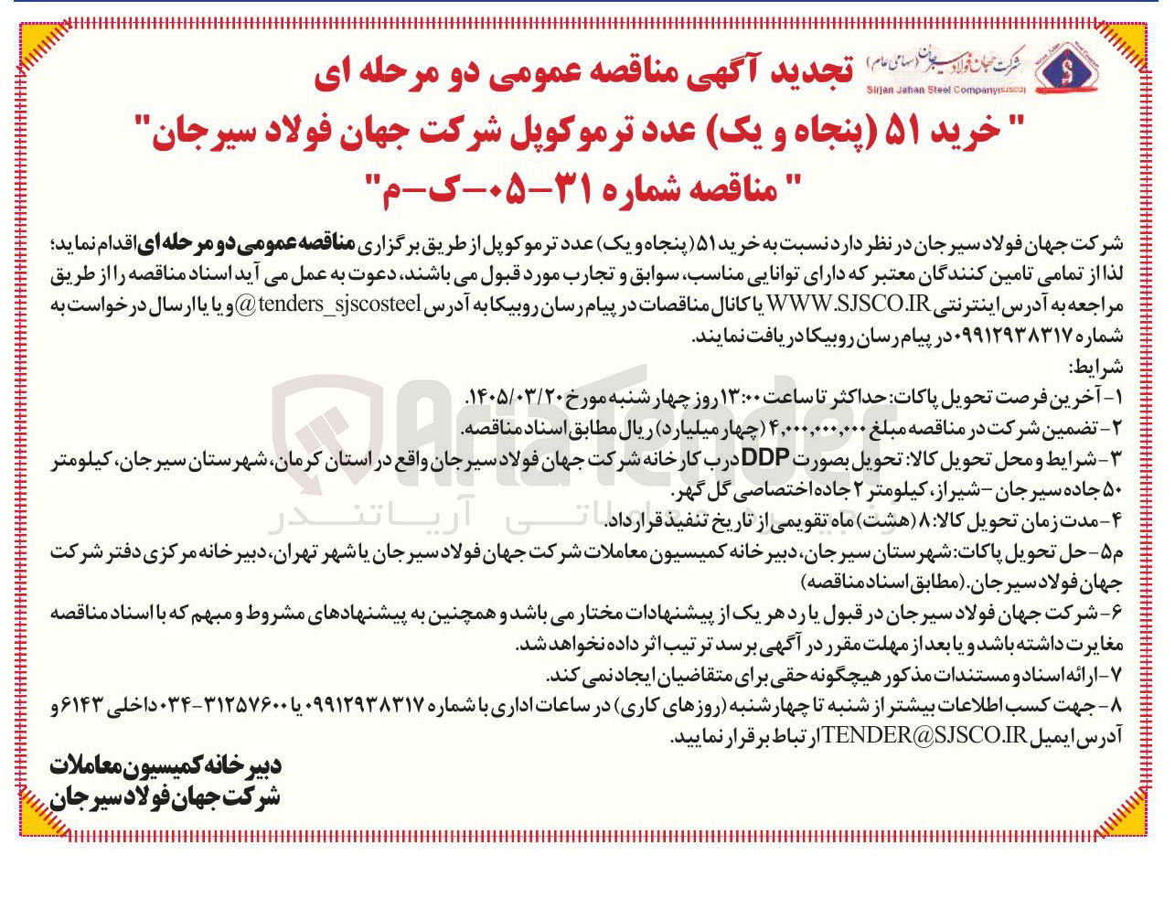 تصویر کوچک آگهی خرید 51 عدد ترموکوپل