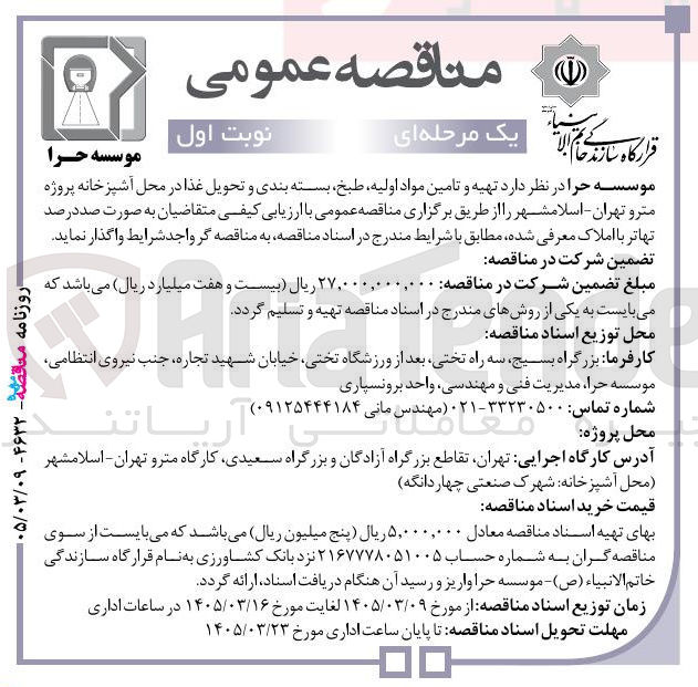 تصویر کوچک آگهی تهیه و تامین مواد اولیه طبخ بسته بندی و تحویل غذا 