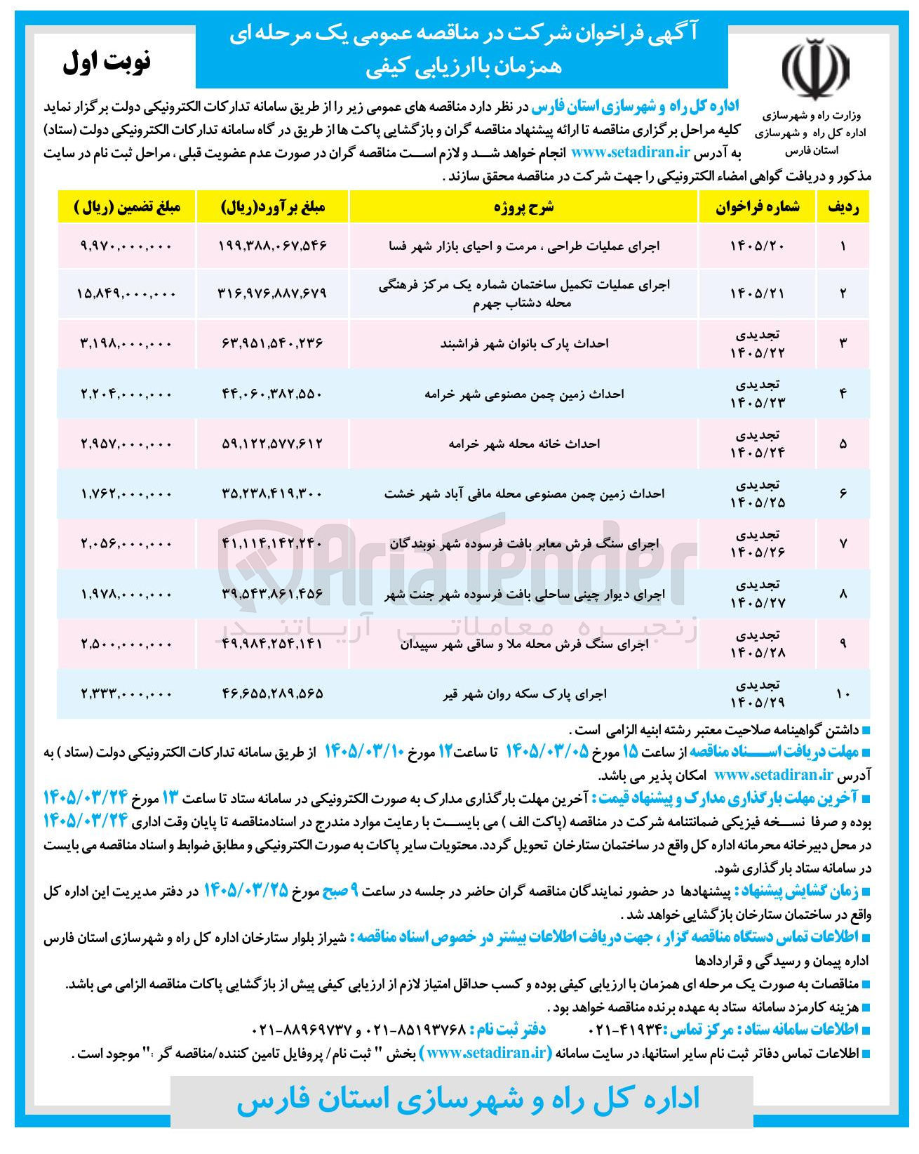 تصویر کوچک آگهی احداث زمین چمن مصنوعی