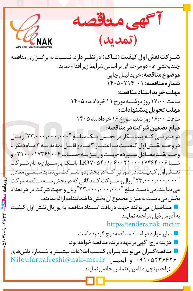 تصویر کوچک آگهی خرید لیبل چاپی