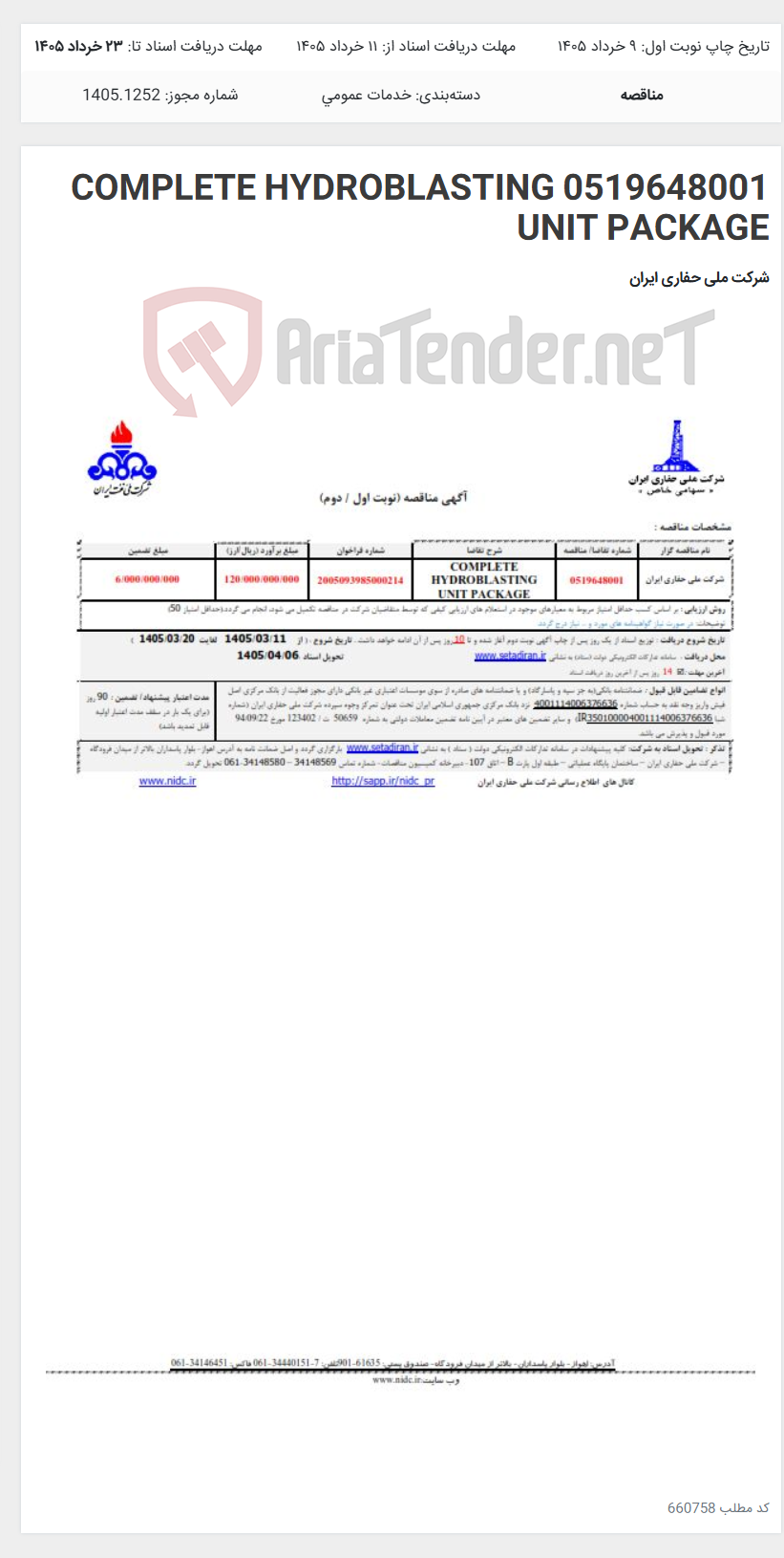 تصویر کوچک آگهی 0519648001 COMPLETE HYDROBLASTING UNIT PACKAGE
