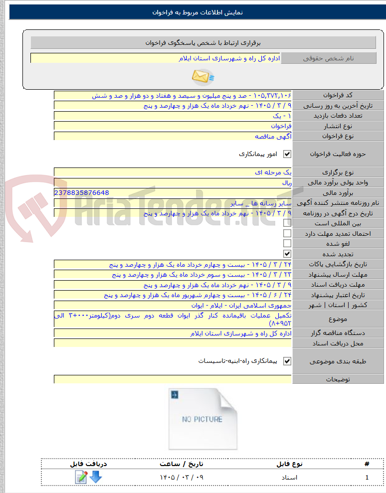 تصویر کوچک آگهی تکمیل عملیات باقیمانده کنار گذر ایوان قطعه دوم سری دوم(کیلومتر۰۰۰+۳ الی ۹۵۲+۸)