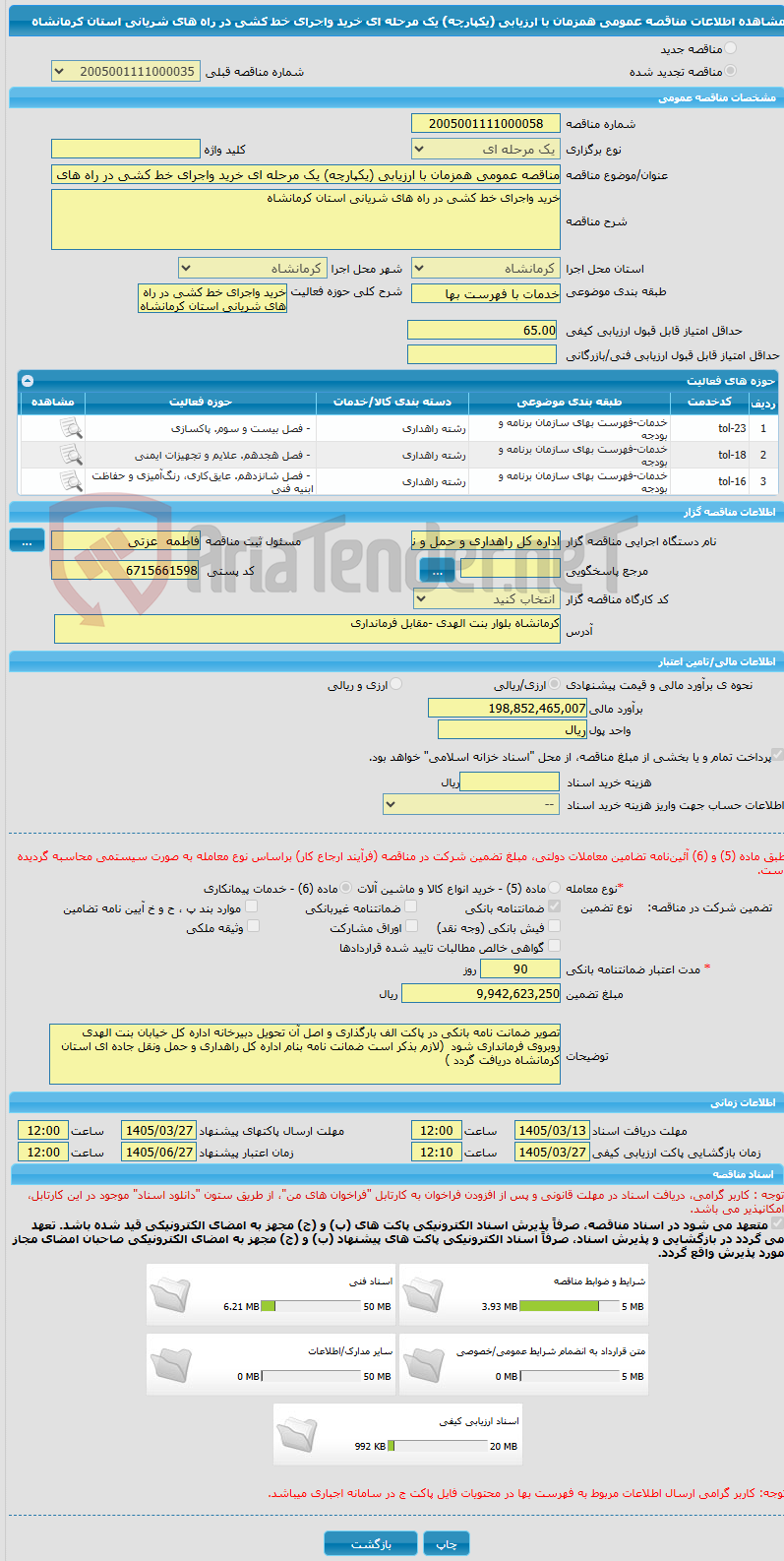 تصویر کوچک آگهی مناقصه عمومی همزمان با ارزیابی (یکپارچه) یک مرحله ای خرید واجرای خط کشی در راه های شریانی استان کرمانشاه