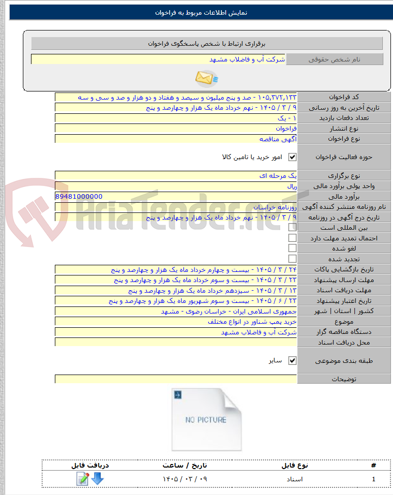 تصویر کوچک آگهی خرید پمپ شناور در انواع مختلف