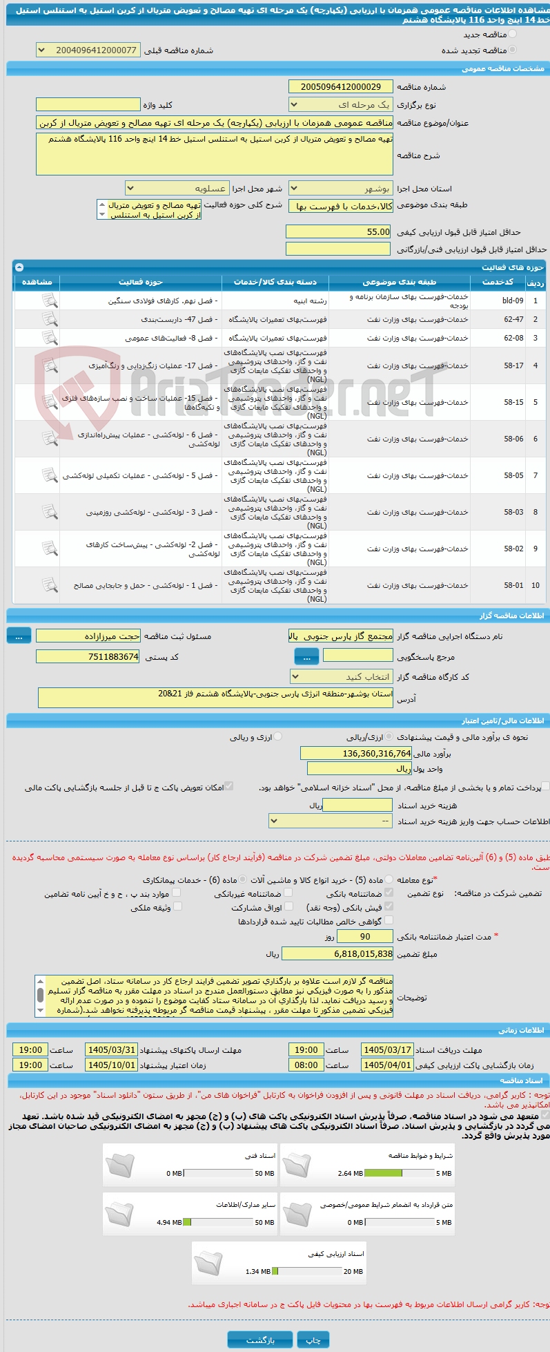تصویر کوچک آگهی مناقصه عمومی همزمان با ارزیابی (یکپارچه) یک مرحله ای تهیه مصالح و تعویض متریال از کربن استیل به استنلس استیل خط 14 اینچ واحد 116 پالایشگاه هشتم