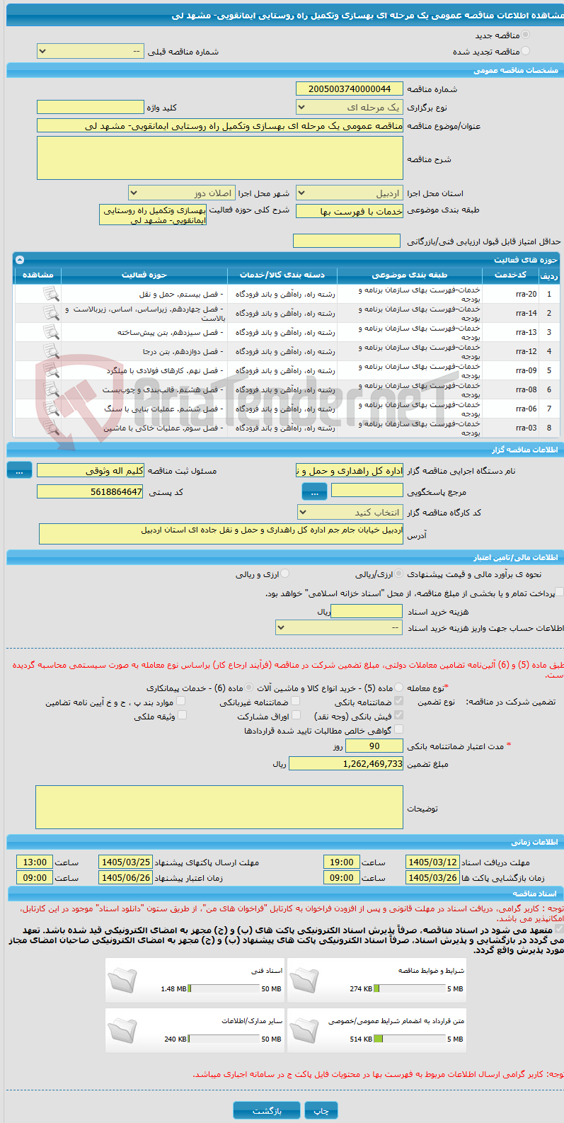 تصویر کوچک آگهی مناقصه عمومی یک مرحله ای بهسازی وتکمیل راه روستایی ایمانقویی- مشهد لی