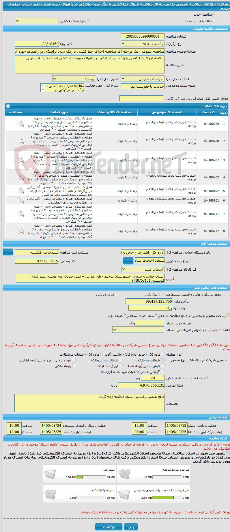 تصویر کوچک آگهی مناقصه عمومی یک مرحله ای مناقصه اجرای خط کشی با رنگ سرد ترافیکی در راههای حوزه استحفاظی استان خراسان جنوبی