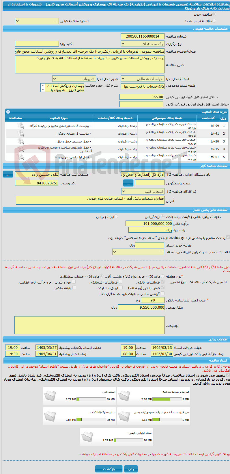 تصویر کوچک آگهی مناقصه عمومی همزمان با ارزیابی (یکپارچه) یک مرحله ای بهسازی و روکش آسفالت محور فاروج – شیروان با استفاده از آسفالت دانه بندی باز و توپکا