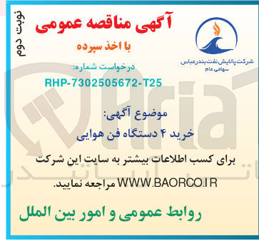 تصویر کوچک آگهی خرید 4 دستگها فن هوایی