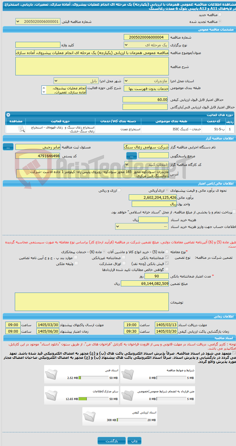 تصویر کوچک آگهی مناقصه عمومی همزمان با ارزیابی (یکپارچه) یک مرحله ای انجام عملیات پیشروی، آماده سازی، تعمیرات، بازیابی، استخراج در لایه‌های A11 و A12 پایینی بلوک 6 معدن زغالسنگ