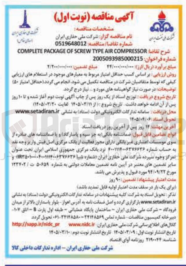 تصویر کوچک آگهی COMPRESSOR AIR TYPE SCREW OF PACKAGE COMPLETE