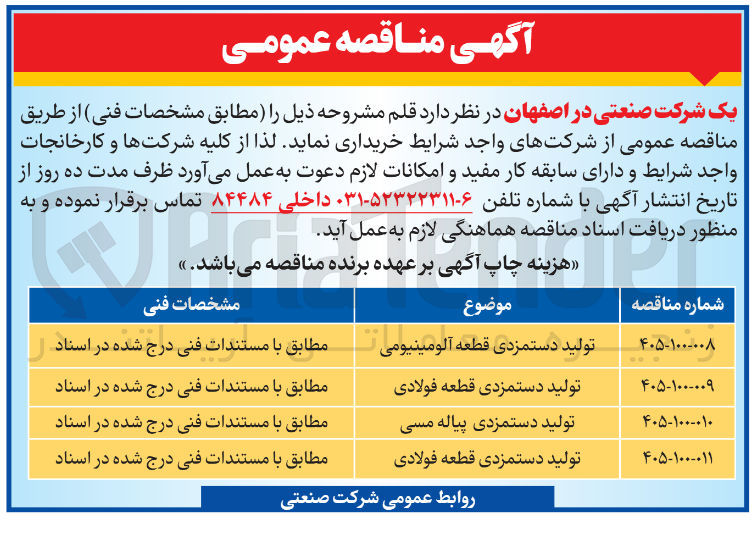 تصویر کوچک آگهی تولید دستمزدی پیاله مسی