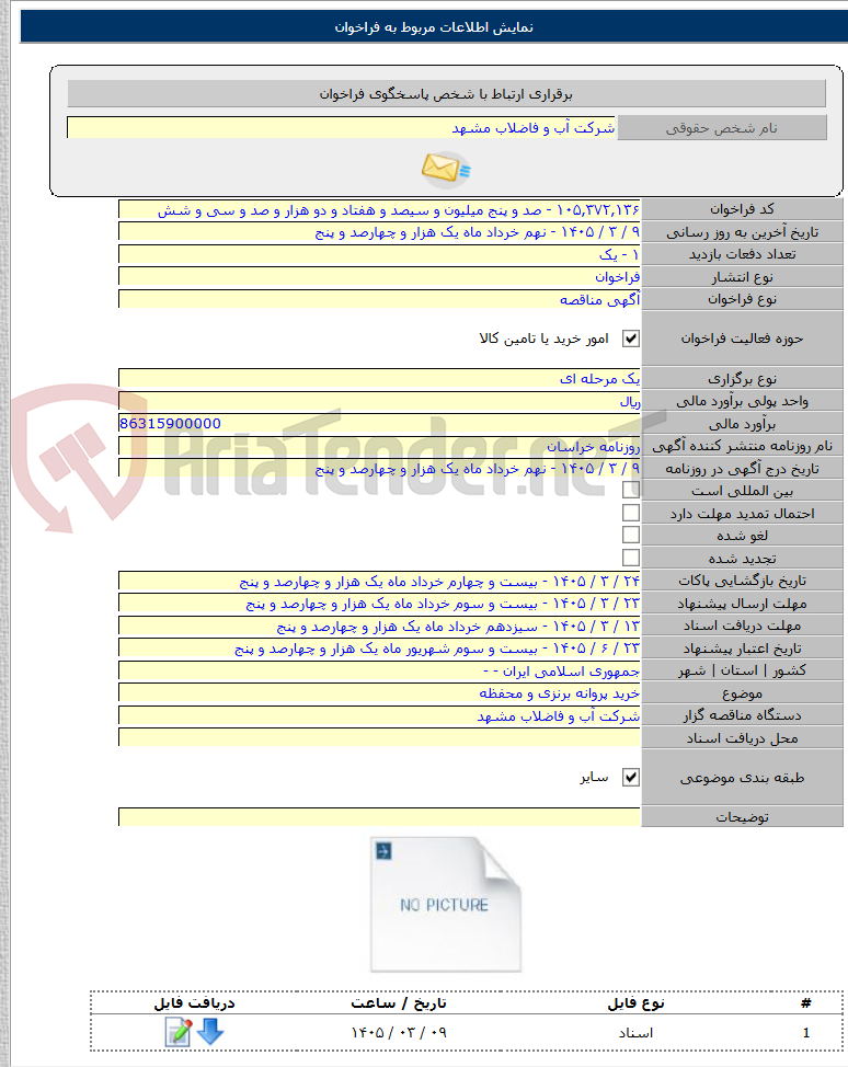 تصویر کوچک آگهی خرید پروانه برنزی و محفظه