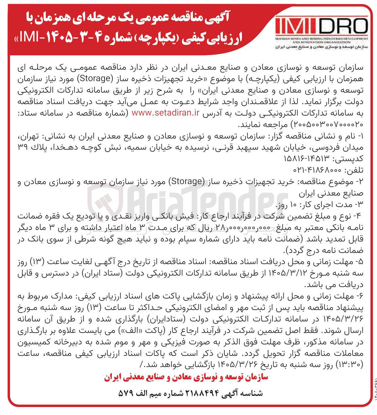 تصویر کوچک آگهی خرید تجهیزات ذخیره ساز (Storage) 