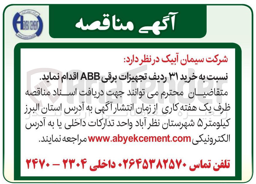 تصویر کوچک آگهی خرید ۳۱ ردیف تجهیزات برقی ABB 