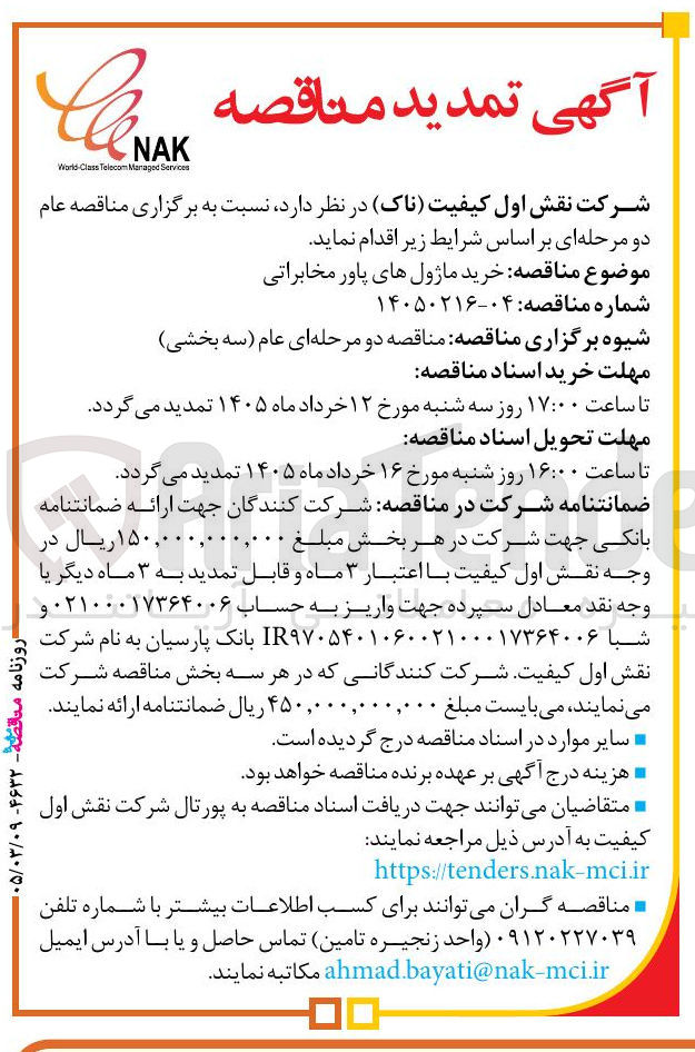 تصویر کوچک آگهی خرید ماژول های پاور مخابراتی
