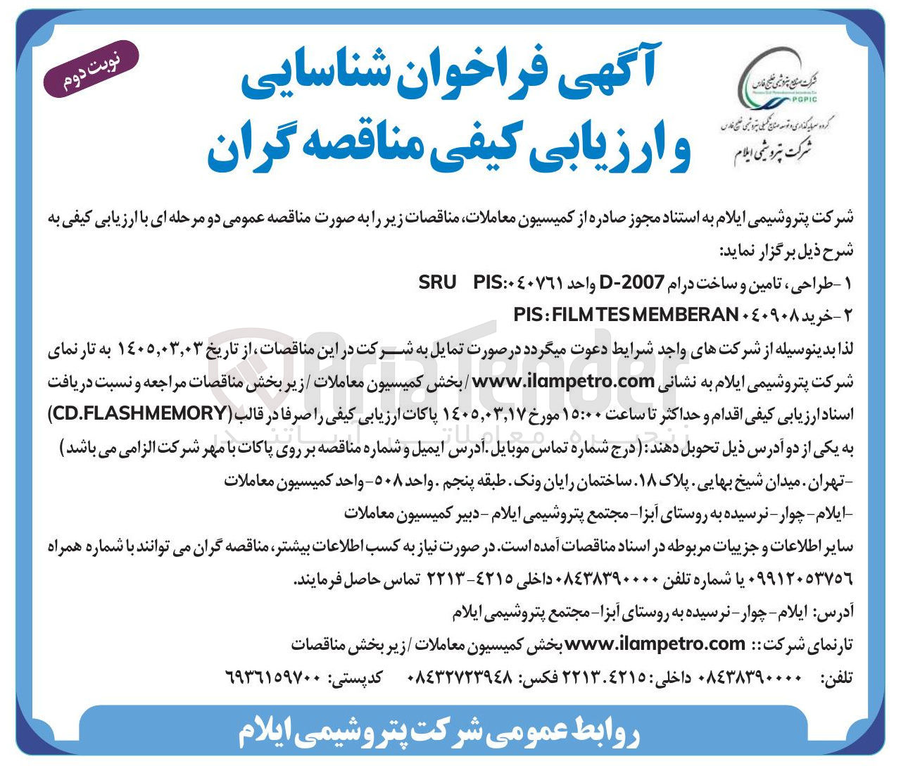 تصویر کوچک آگهی خرید ٠٤٠٩۰۸ MEMBERAN FILMTES PIS
