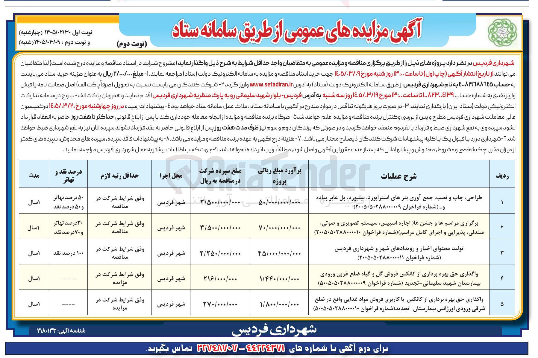 تصویر کوچک آگهی برگزاری مراسم ها و جشن ها اجاره اسپیس سیستم تصویری و صوتی صندلی پذیرایی و اجرای کامل مراسم