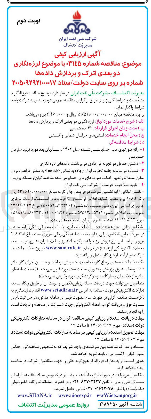 تصویر کوچک آگهی لرزه نگاری دو بعدی اترک و پردازش داده ها 
