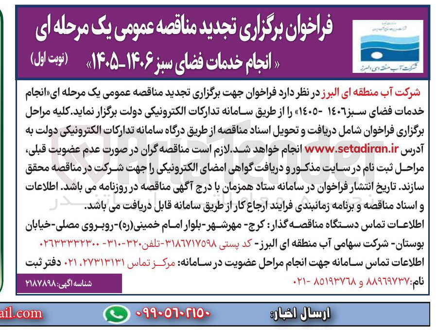 تصویر کوچک آگهی انجام خدمات فضای سبز
