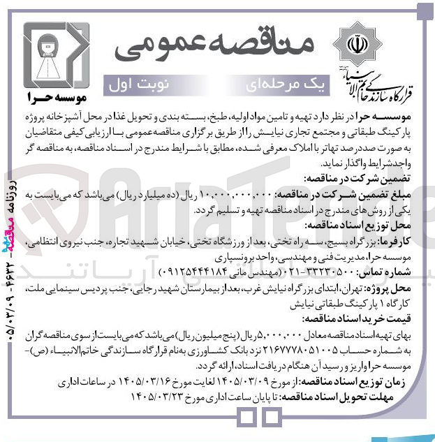 تصویر کوچک آگهی تهیه و تامین مواد اولیه طبخ بسته بندی و تحویل غذا