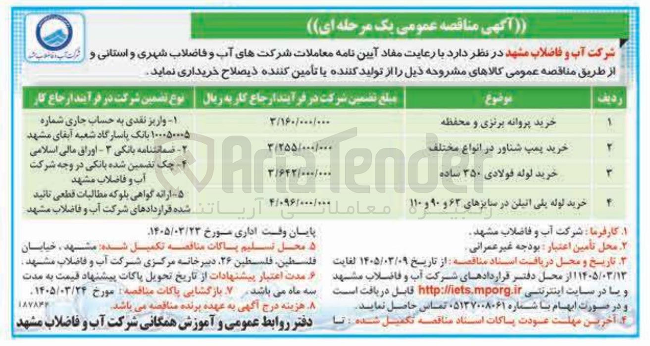 تصویر کوچک آگهی خرید پمپ شناور در انواع مختلف