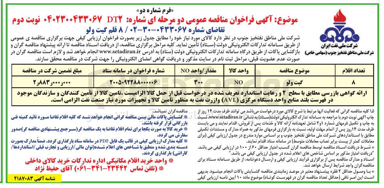 تصویر کوچک آگهی خرید 8 قلم گیت ولو