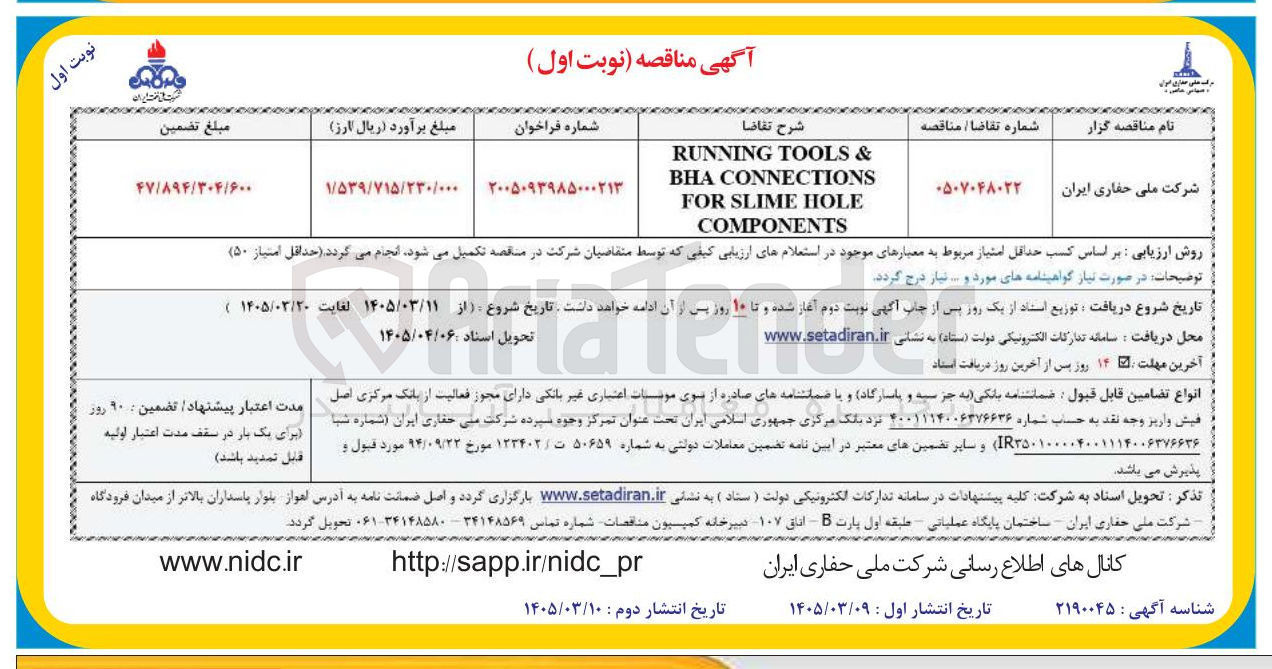 تصویر کوچک آگهی & TOOLS RUNNING СONNECTIONS ВНА HOLE SLIME FOR  COMPONENTS 