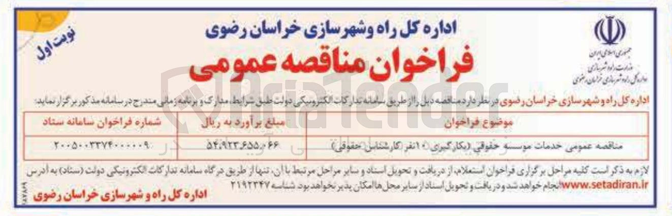 تصویر کوچک آگهی خدمات موسسه حقوقی (بکارگیری ۱۰ نفر کارشناس حقوقی)