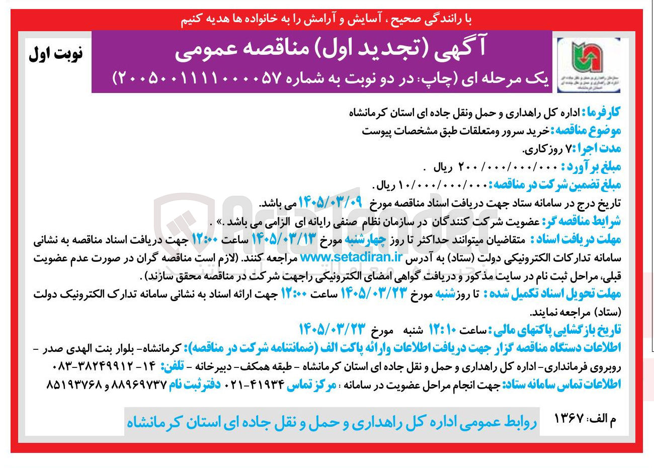 تصویر کوچک آگهی خرید سرور و متعلقات