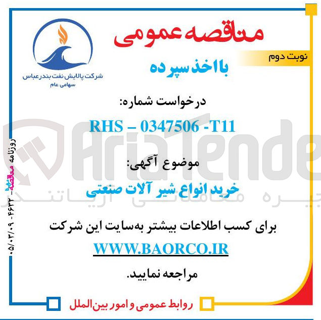 تصویر کوچک آگهی خرید انواع شیر آلات صنعتی
