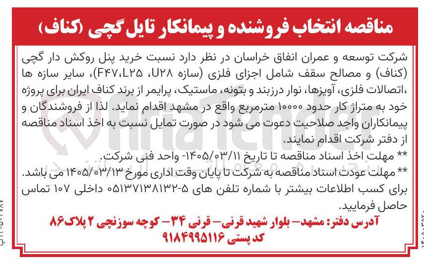 تصویر کوچک آگهی خرید پنل روکش دار گچی کناف و مصالح سقف