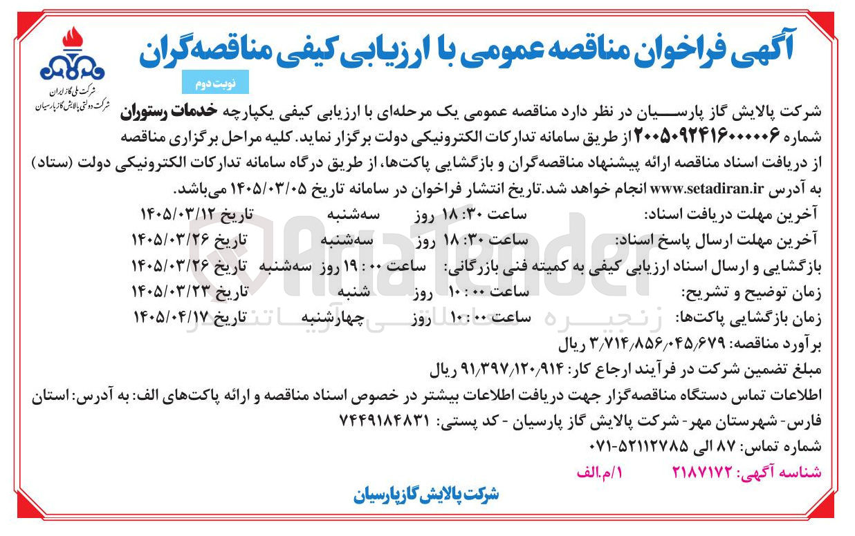 تصویر کوچک آگهی خدمات رستوران 