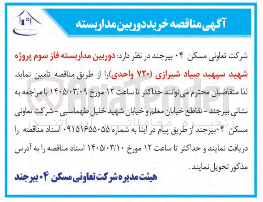 تصویر کوچک آگهی خرید دوربین مدار بسته