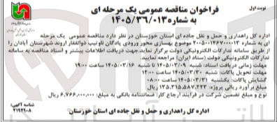 تصویر کوچک آگهی  بهسازی محور 
