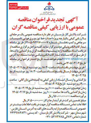تصویر کوچک آگهی پروژه احداث خط توزیع برق هوایی