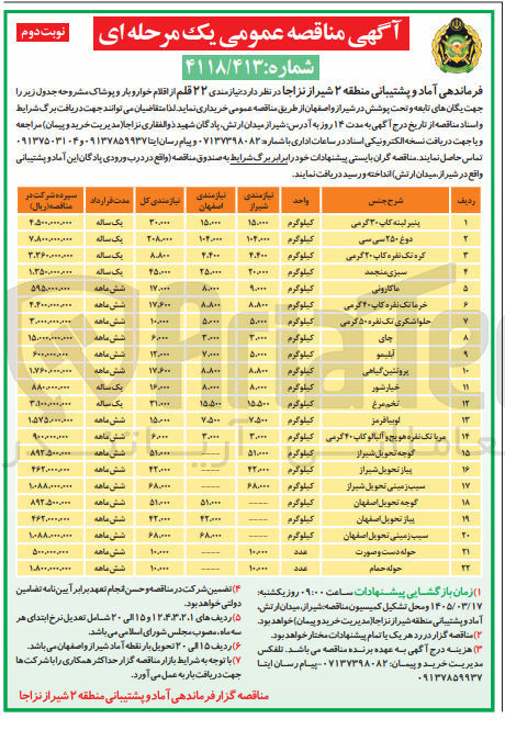 تصویر کوچک آگهی خرید حلوا شکری تک نفره 50 گرمی