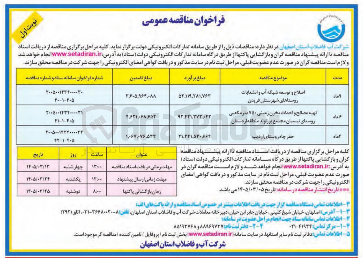 تصویر کوچک آگهی حفر چاه