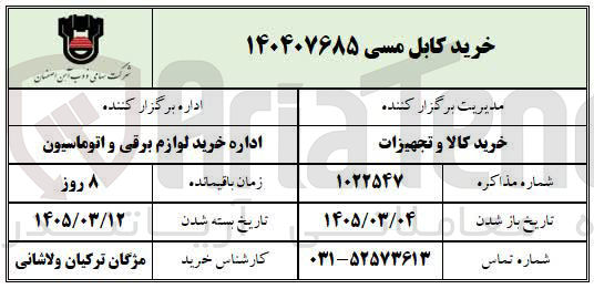 تصویر کوچک آگهی خرید کابل مسی