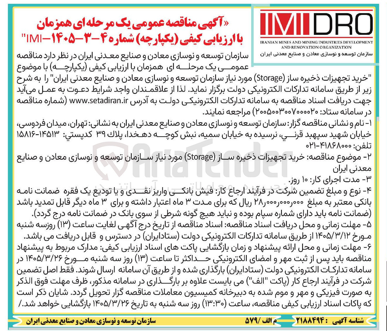 تصویر کوچک آگهی خرید تجهیزات ذخیره ساز (Storage)
