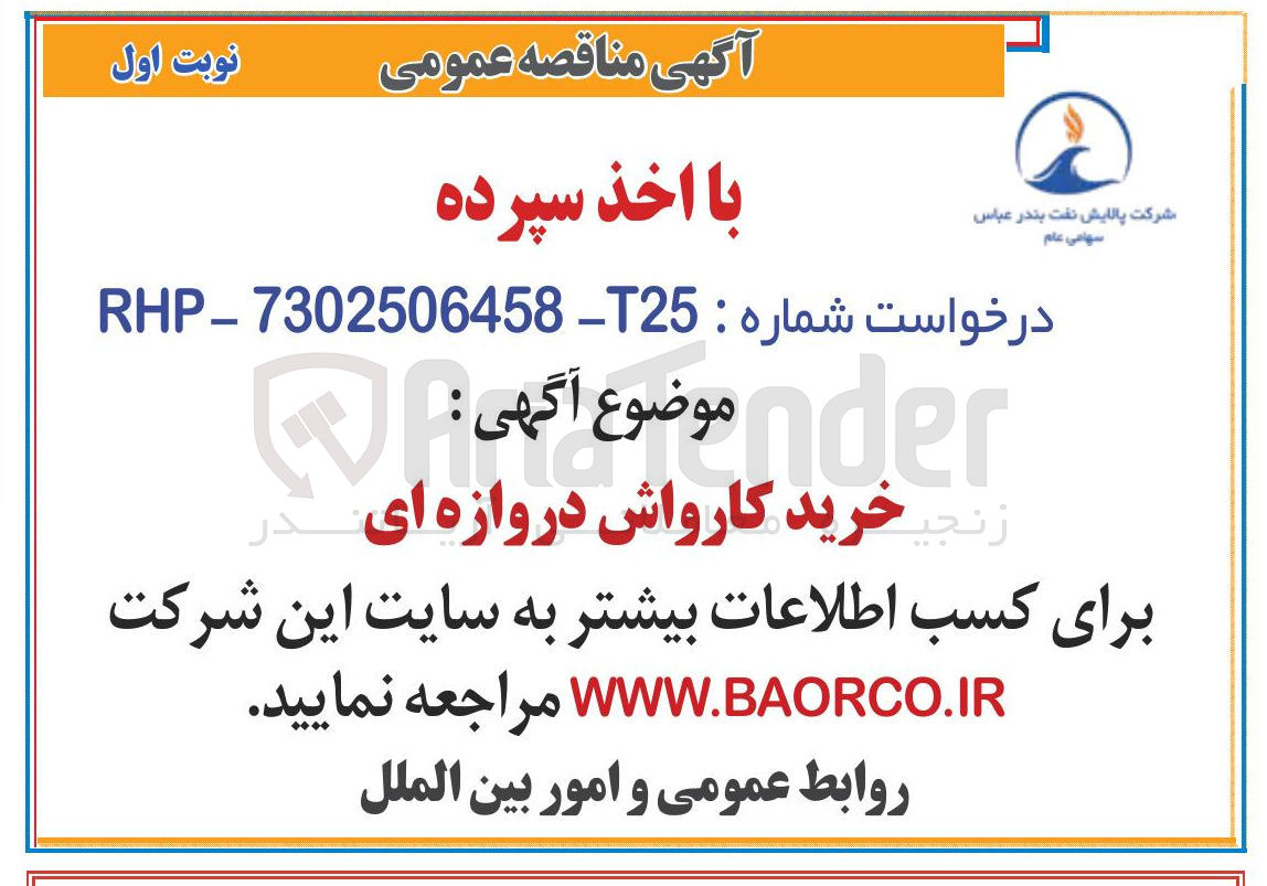 تصویر کوچک آگهی خرید کارواش دروازه ای