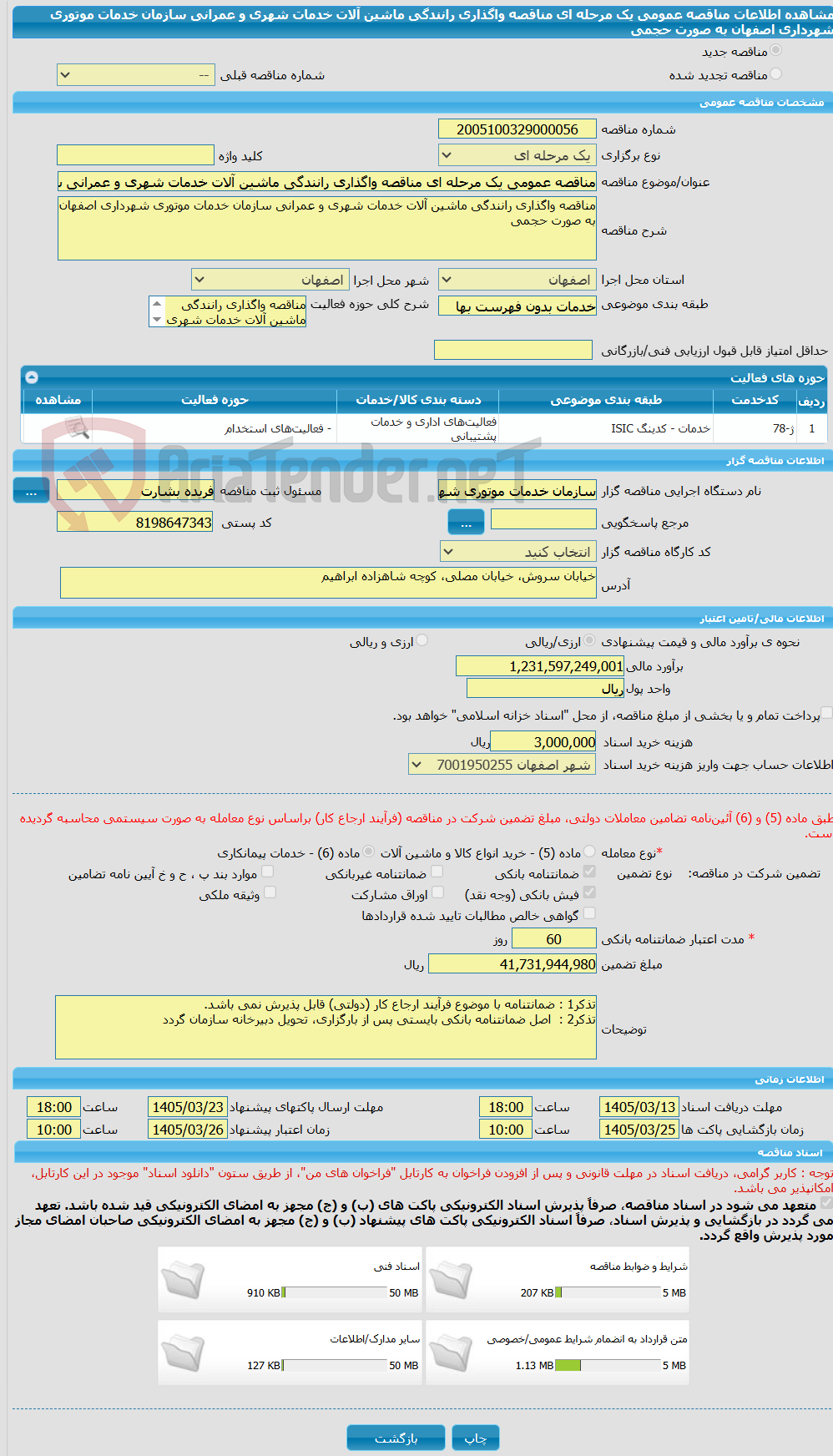 تصویر کوچک آگهی مناقصه عمومی یک مرحله ای مناقصه واگذاری رانندگی ماشین آلات خدمات شهری و عمرانی سازمان خدمات موتوری شهرداری اصفهان به صورت حجمی 